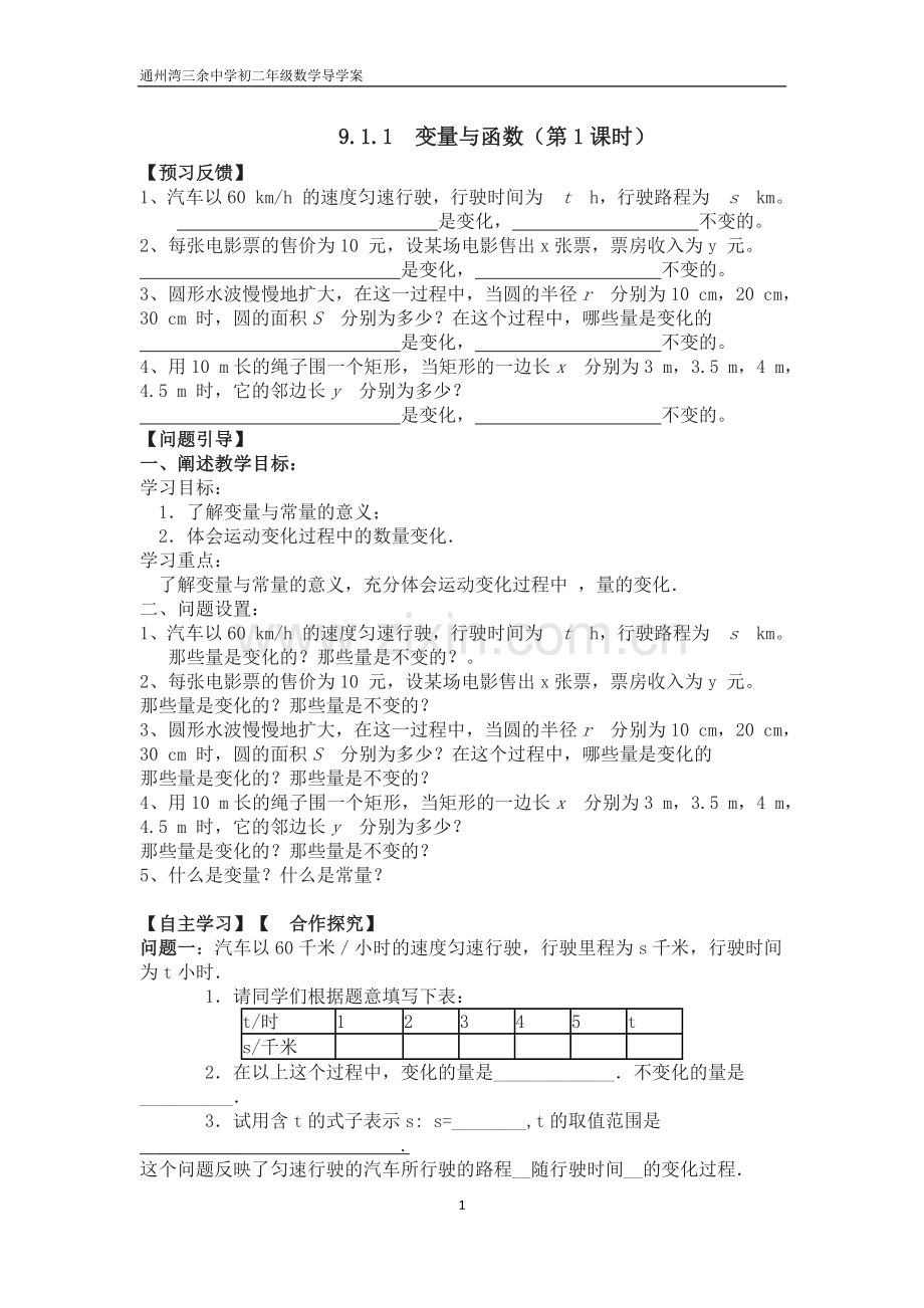 一次函数导学案.docx_第1页
