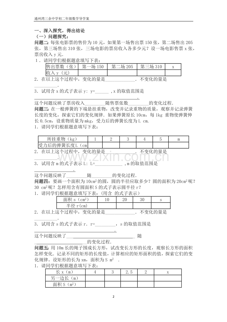 一次函数导学案.docx_第2页