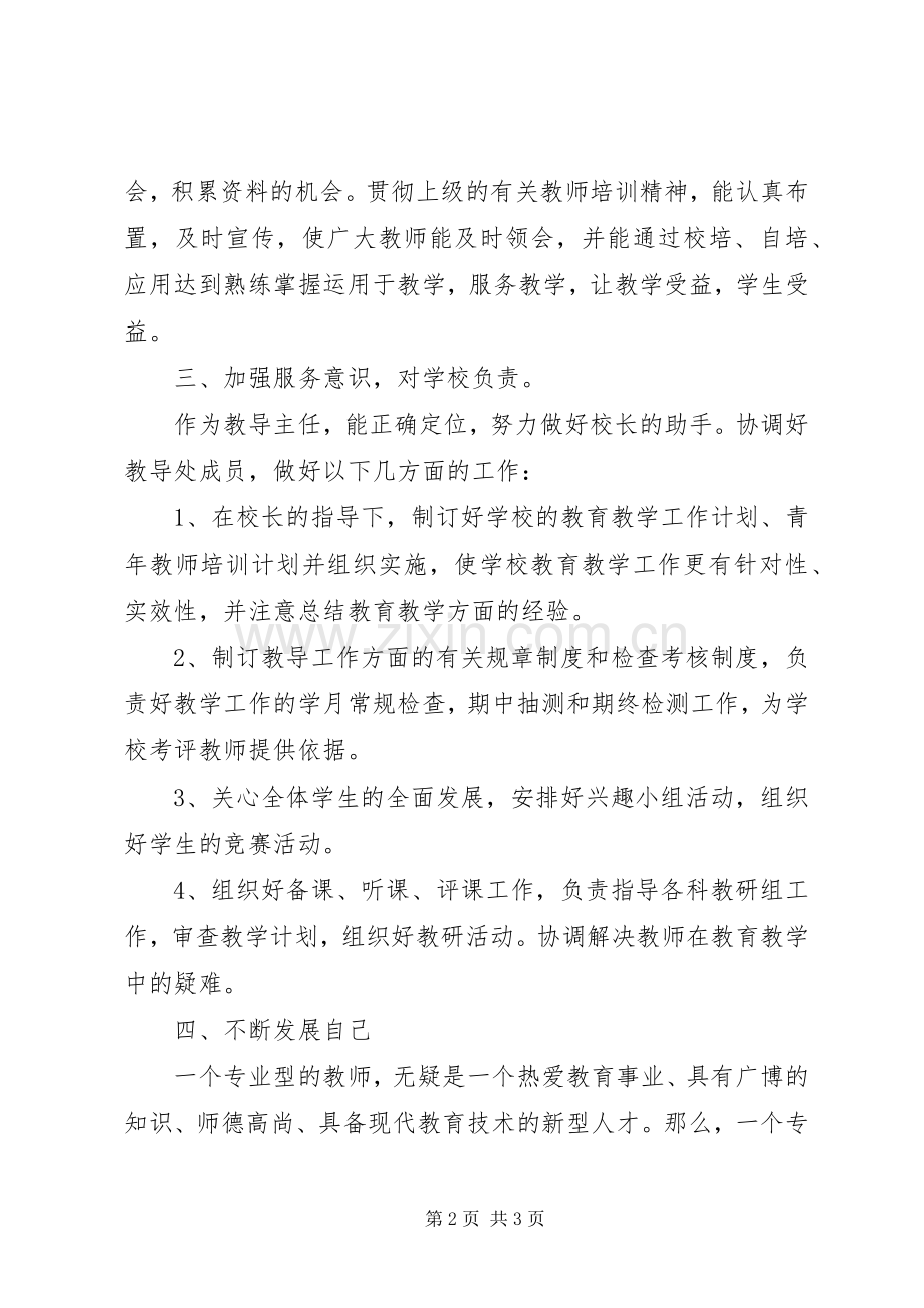 中小学教务主任培训体会心得.docx_第2页