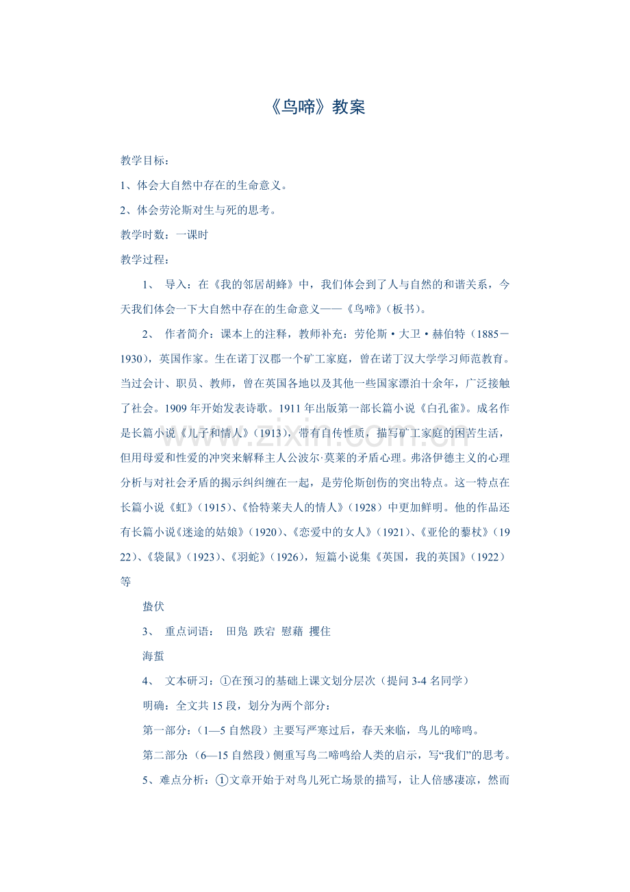 《鸟啼》教案.doc_第1页
