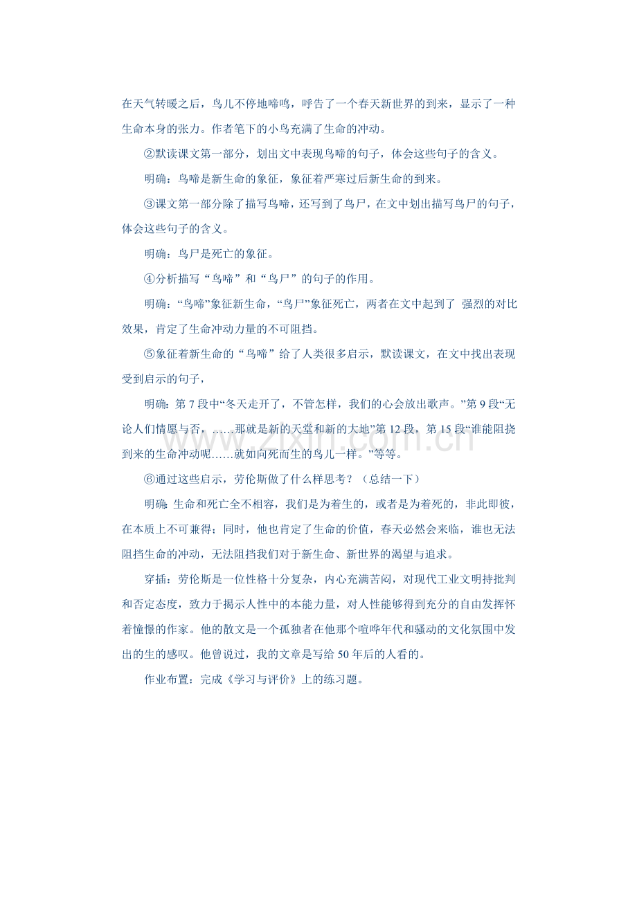 《鸟啼》教案.doc_第2页