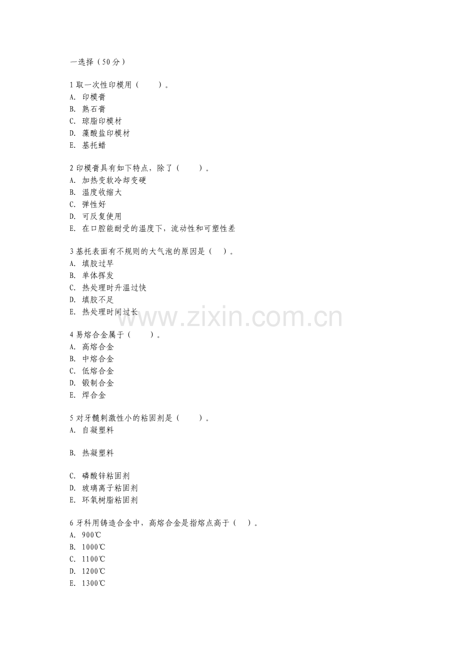 修复B卷考试题.doc_第1页