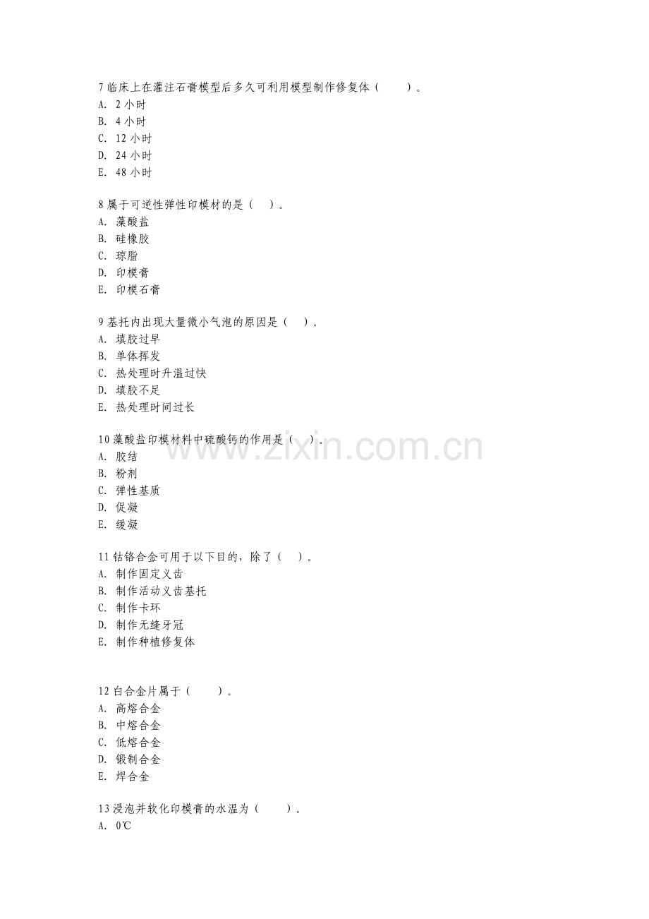 修复B卷考试题.doc_第2页