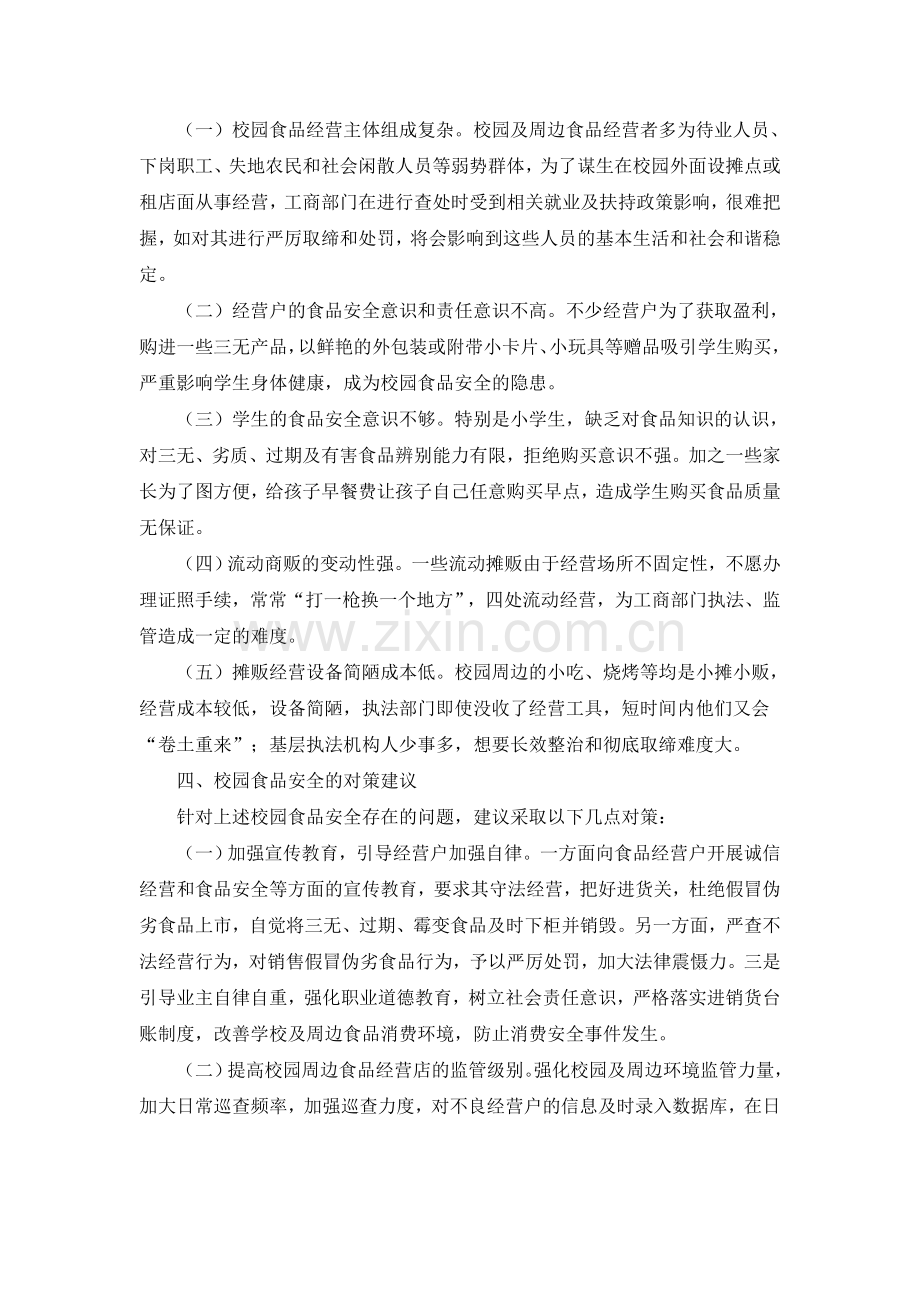 关注食品安全.doc_第2页