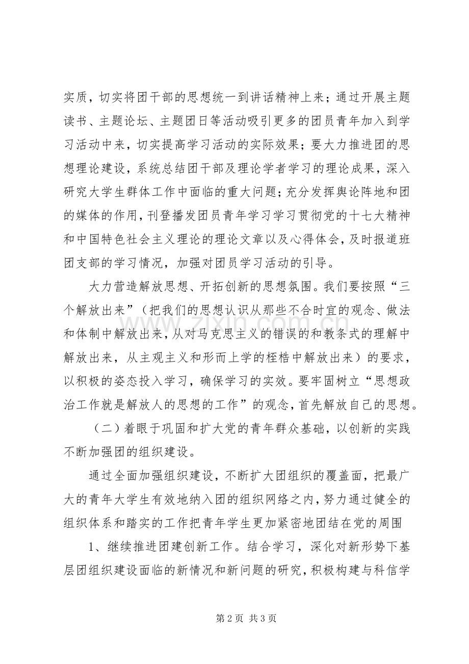 基层团干部解放思想大讨论体会心得.docx_第2页