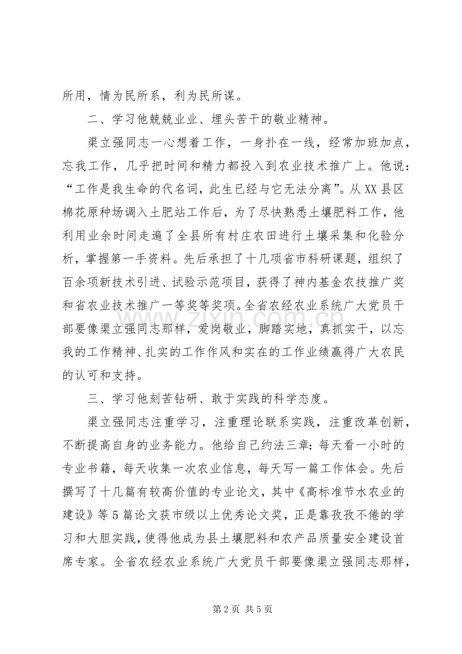 观看《红渠旗》体会心得.docx_第2页