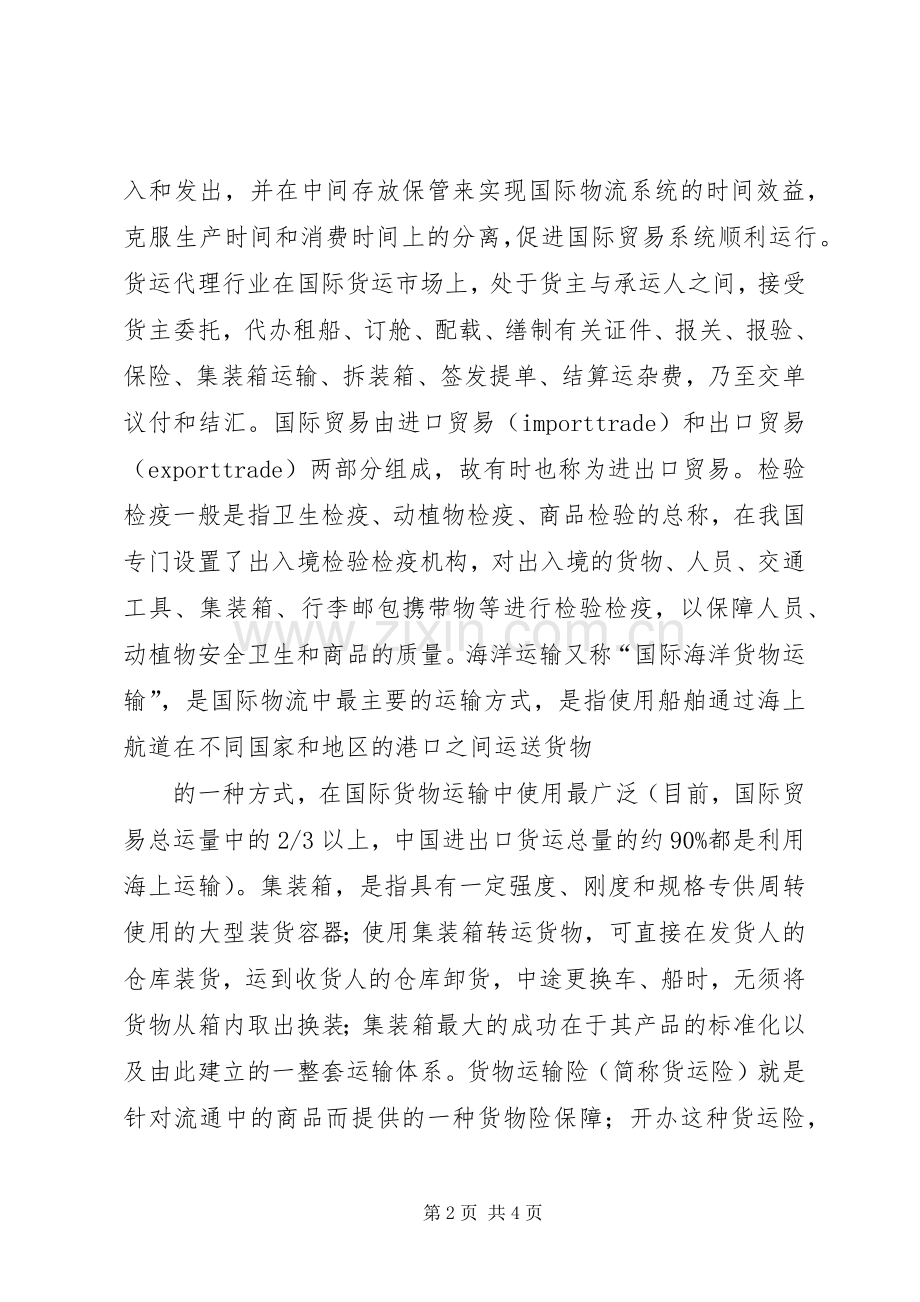 国际物流学习体会.docx_第2页