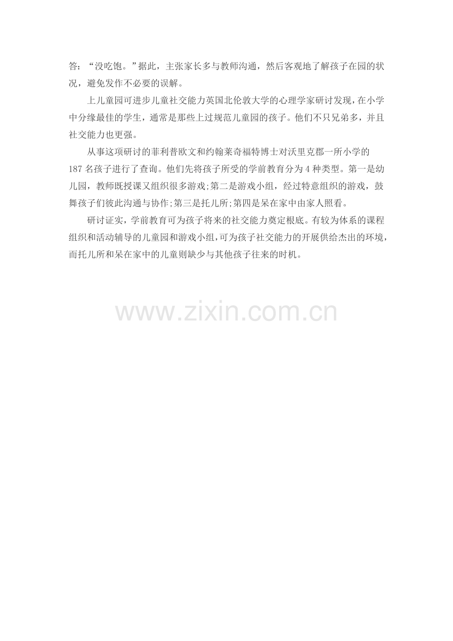 入园后父母要做到的“五忌”.docx_第2页