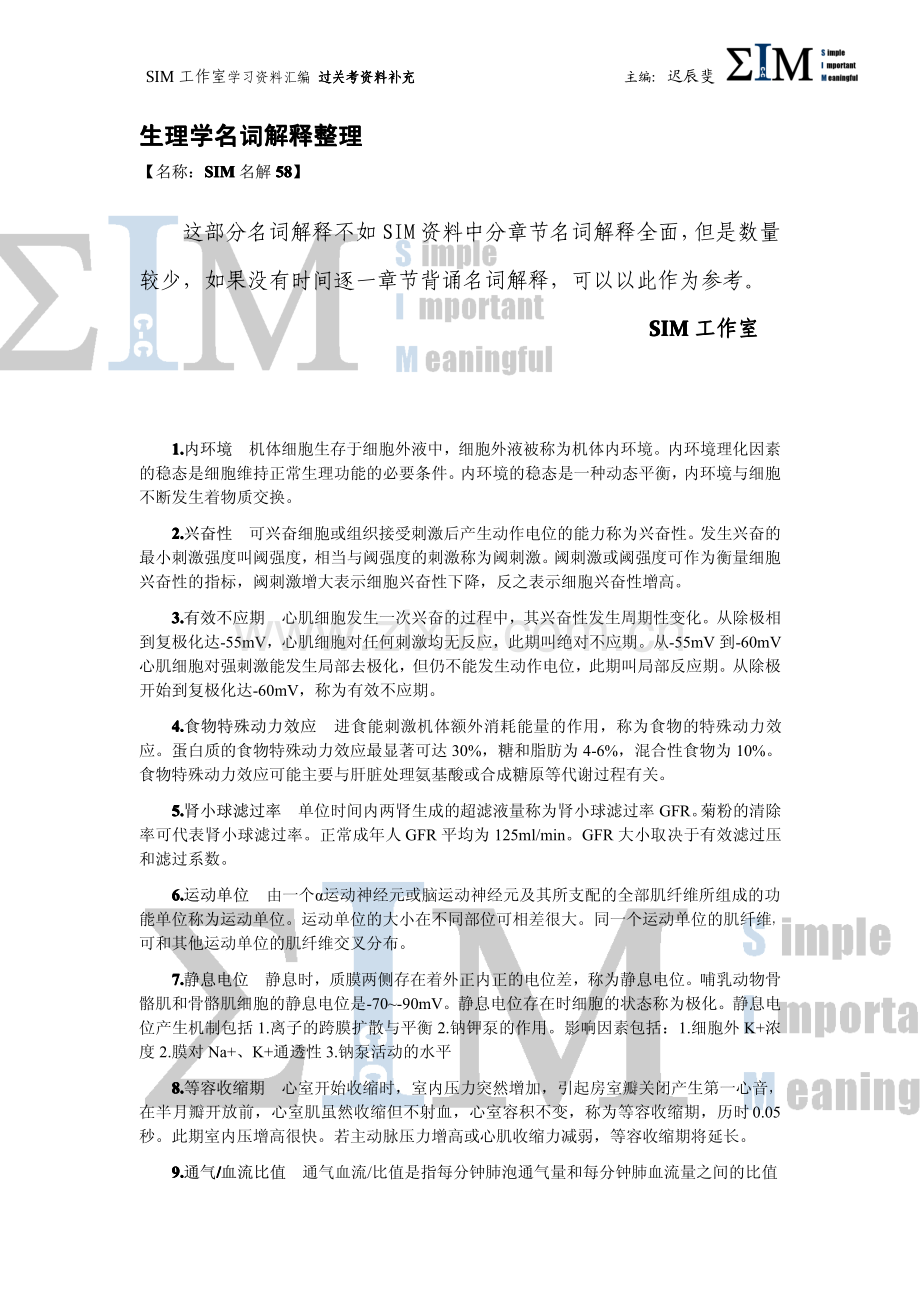 SIM工作室过关考资料补充第五期-SIM58.pdf_第1页