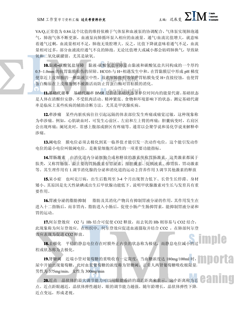 SIM工作室过关考资料补充第五期-SIM58.pdf_第2页