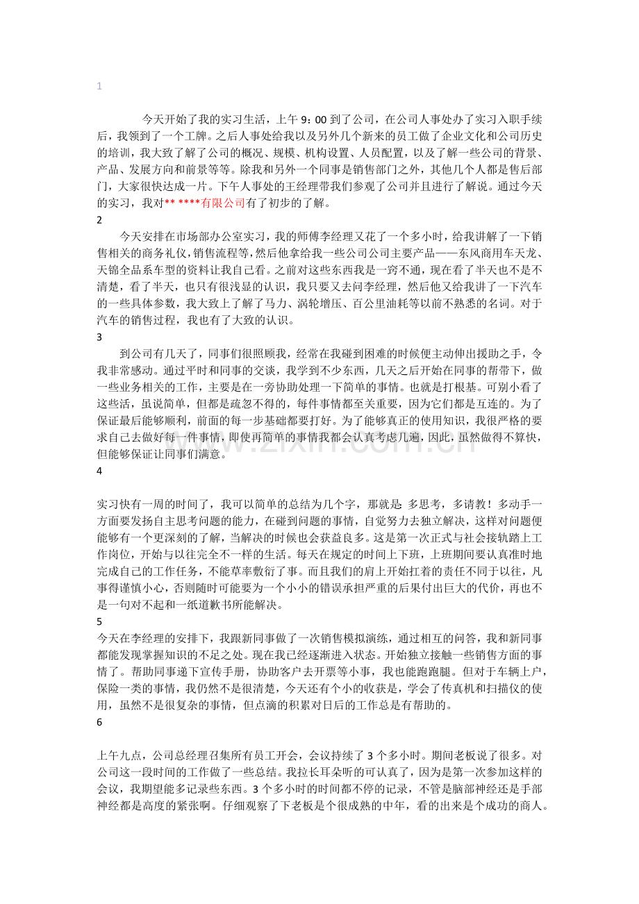 实习日记_4S店销售实习.docx_第1页