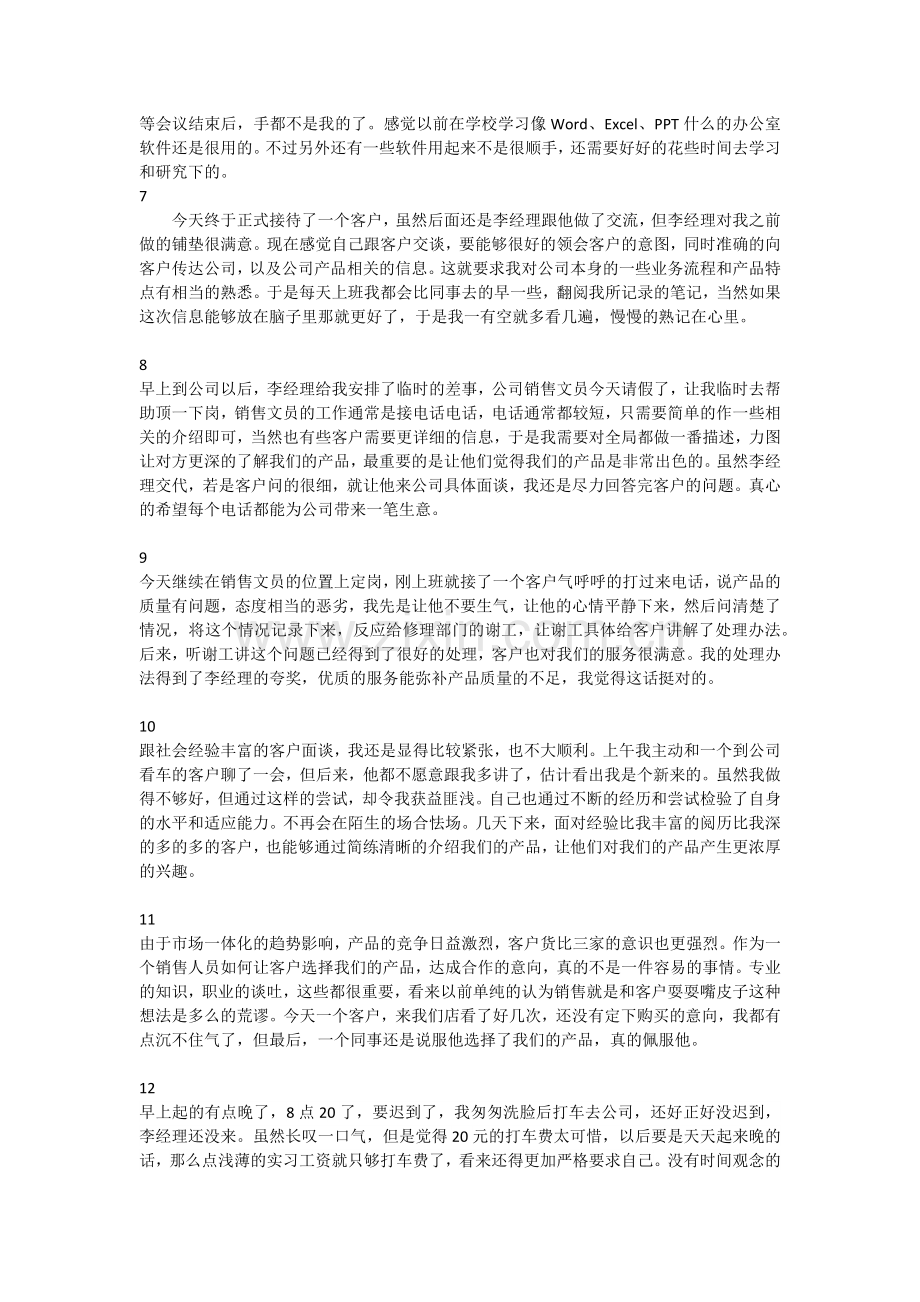实习日记_4S店销售实习.docx_第2页