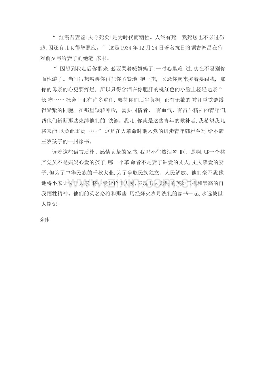 红色家书心得体会.docx_第2页