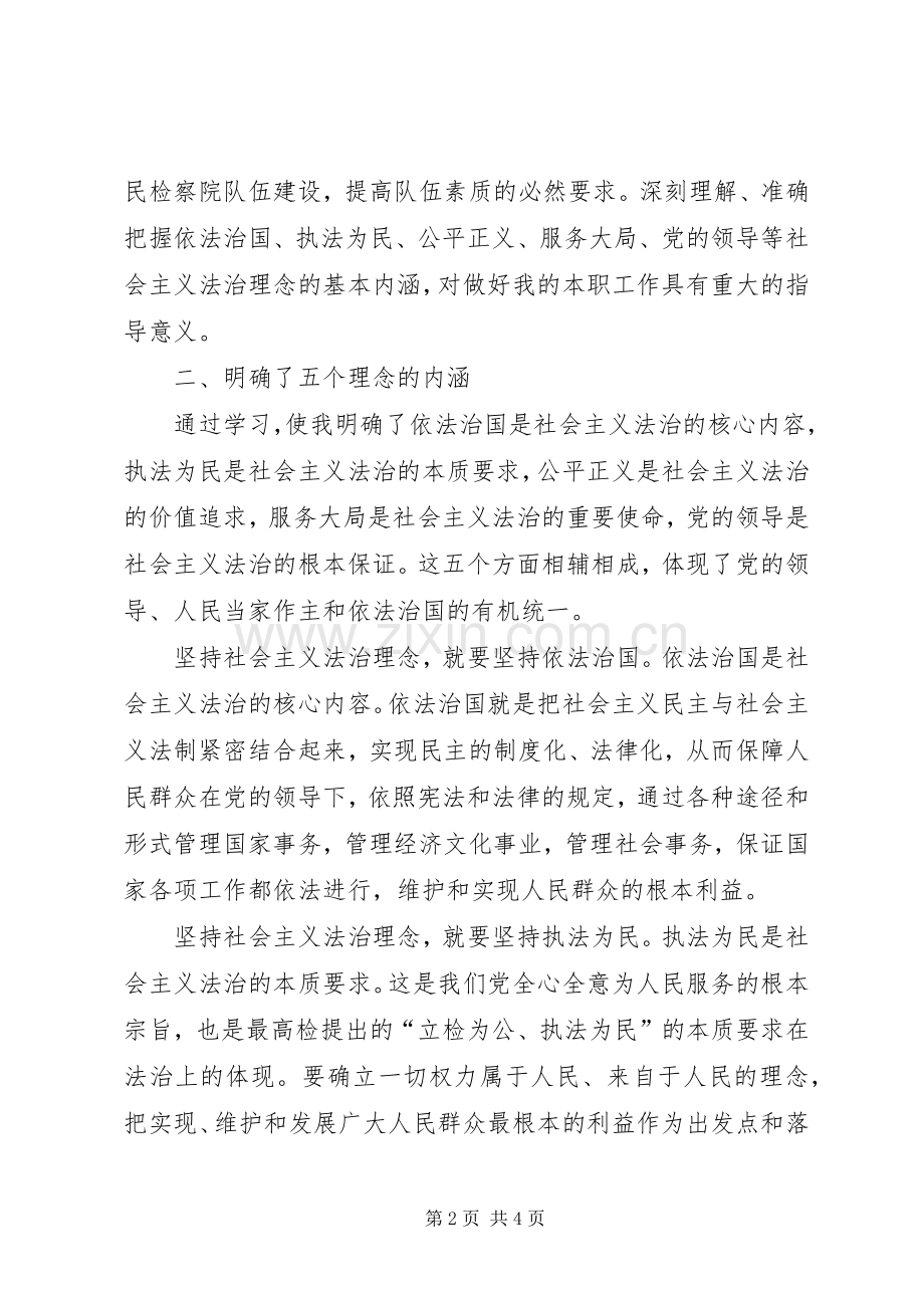 社会主义法治理念学习体会心得(二).docx_第2页