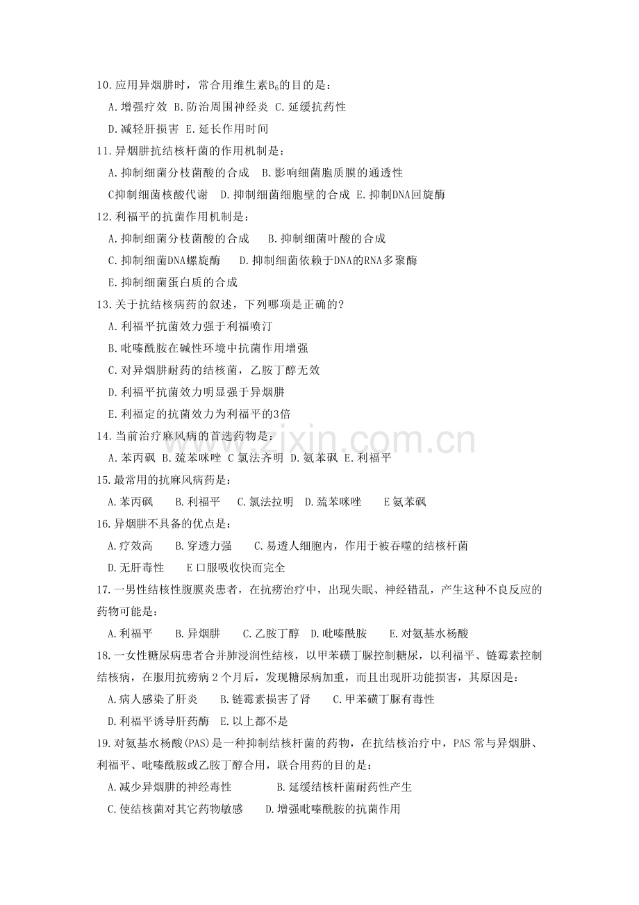第四十五章 抗结核病药及抗麻风病.doc_第2页