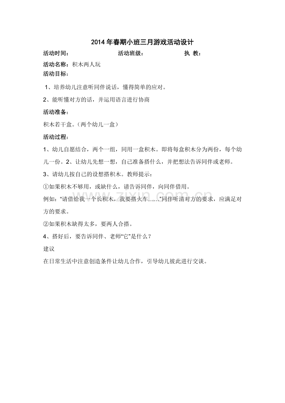 积木两人玩.doc_第1页