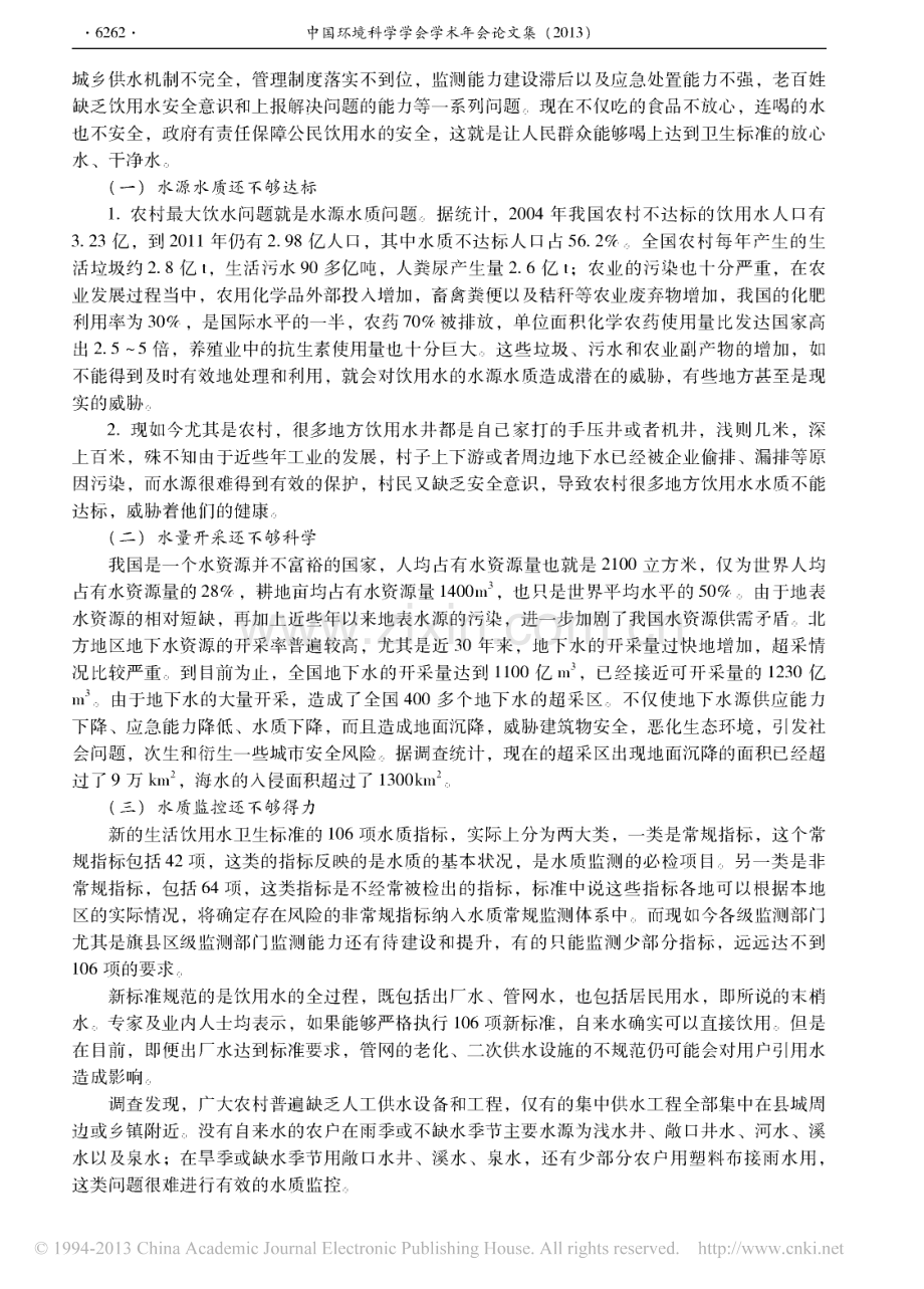 饮用水质量与健康.pdf_第2页