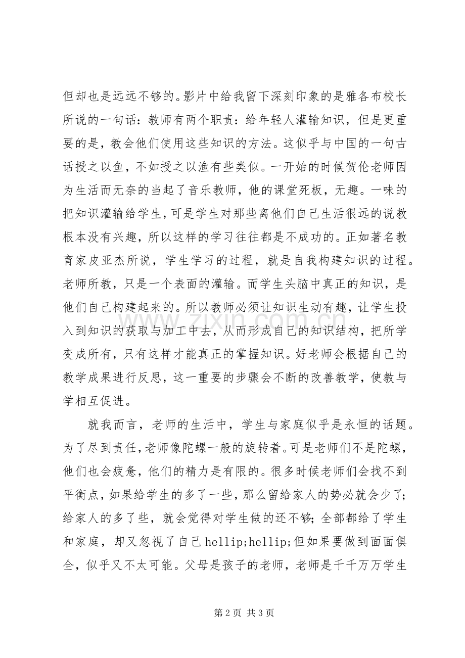 观《生命因你而动听》有感.docx_第2页