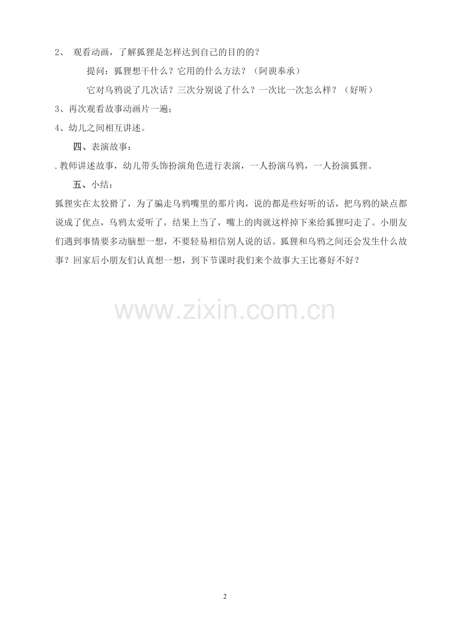 幼儿园大班语言教案：《乌鸦和狐狸》.doc_第2页