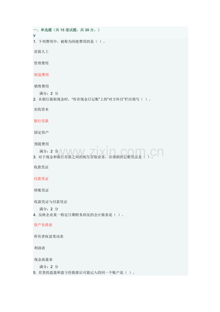 会计学基础2.docx_第1页