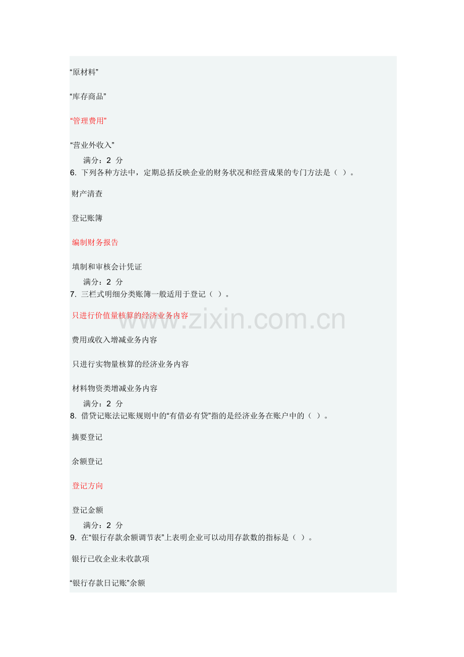 会计学基础2.docx_第2页