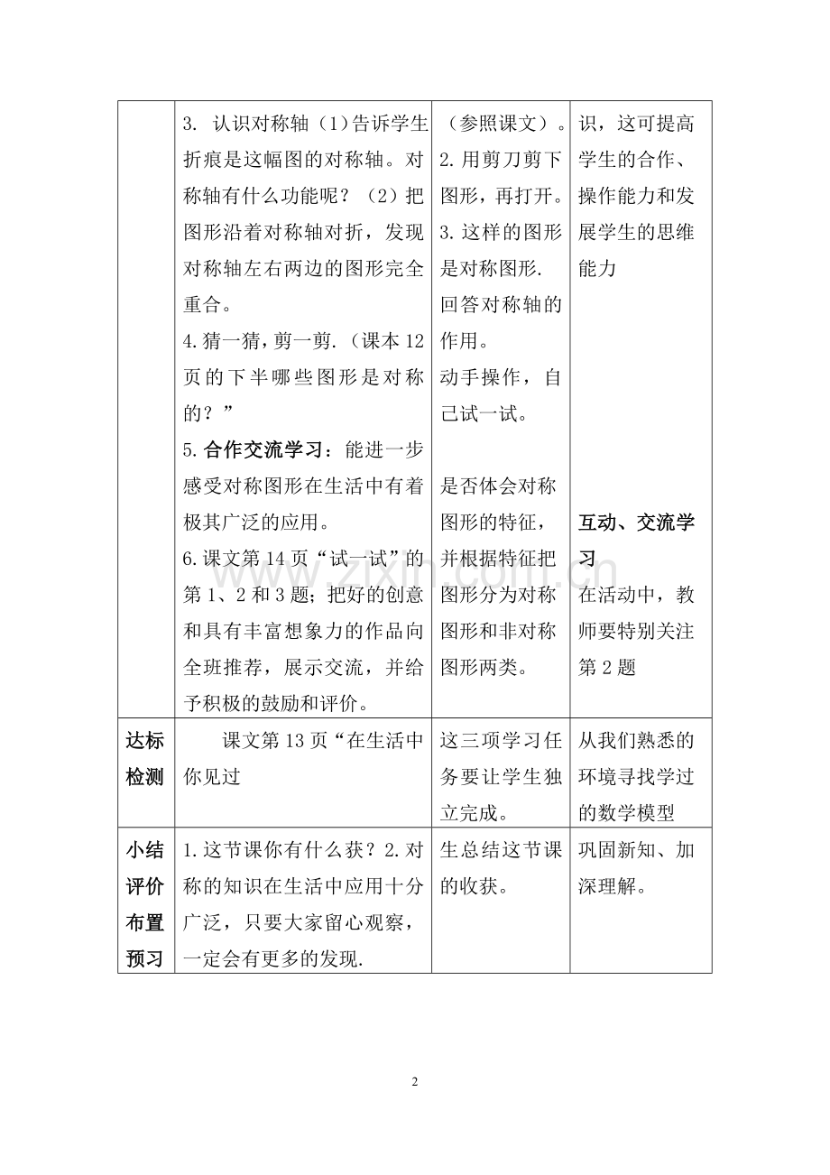 五步双动教案《对称图形》.doc_第2页