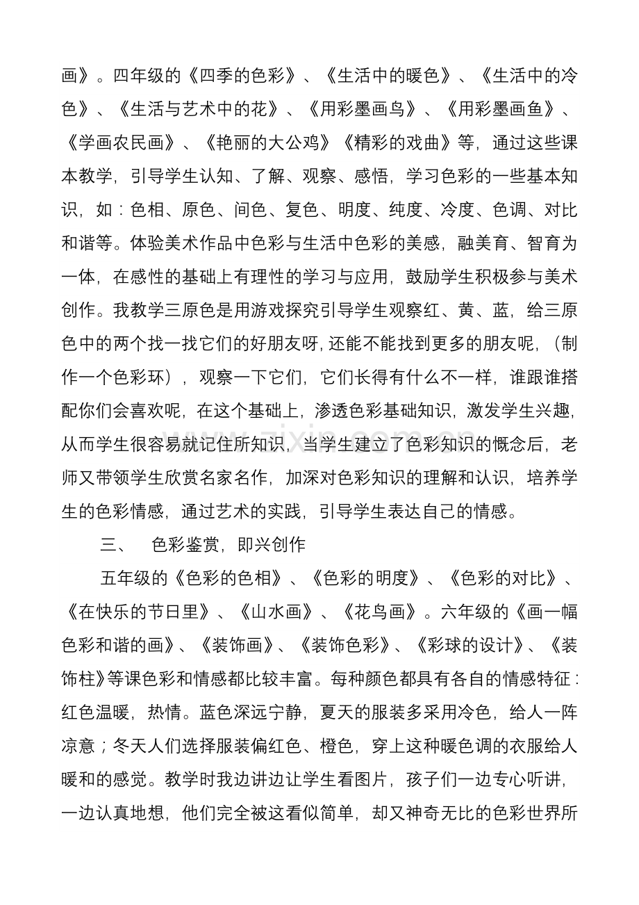 小学美术的色彩情感教育.doc_第2页