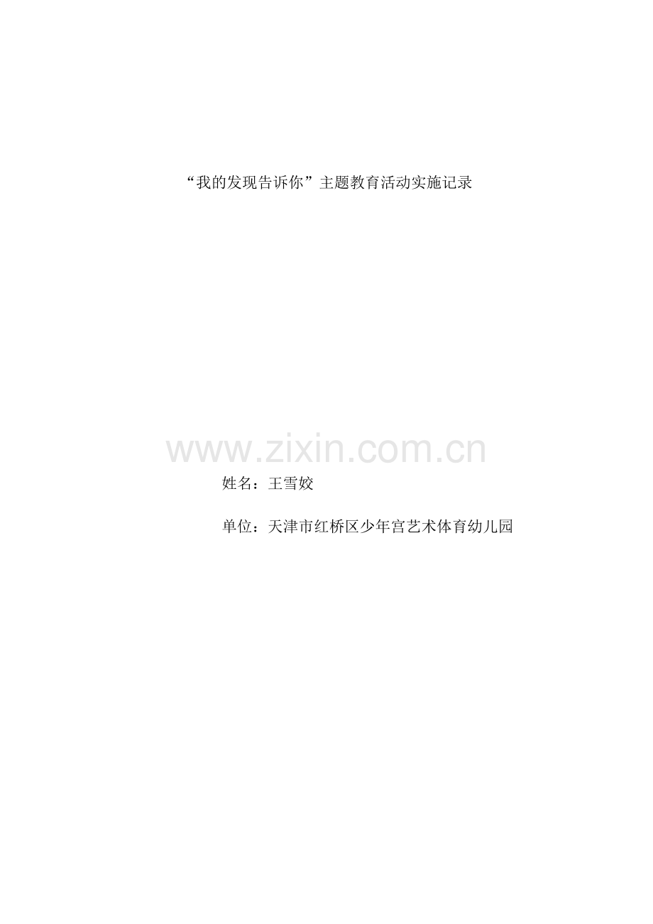 主题教育活动实施记录.docx_第1页