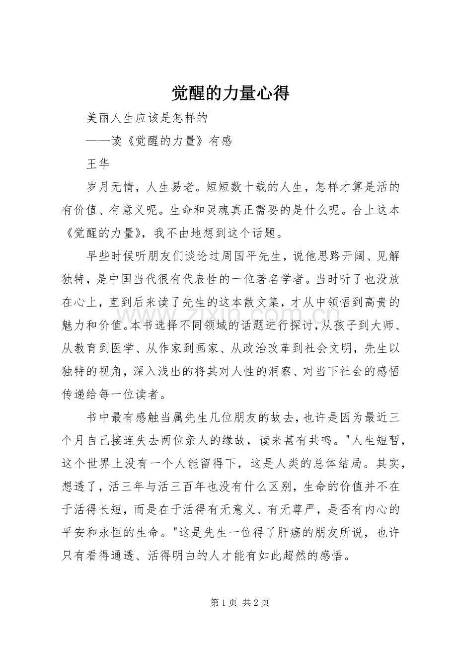 觉醒的力量心得.docx_第1页