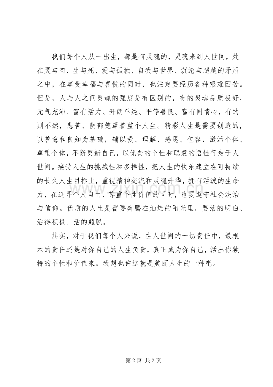 觉醒的力量心得.docx_第2页