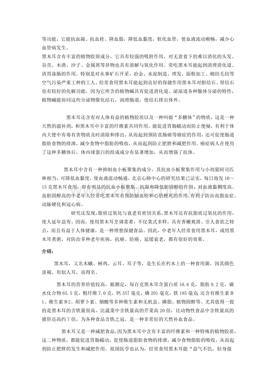 黑木耳功效与作用.doc_第2页