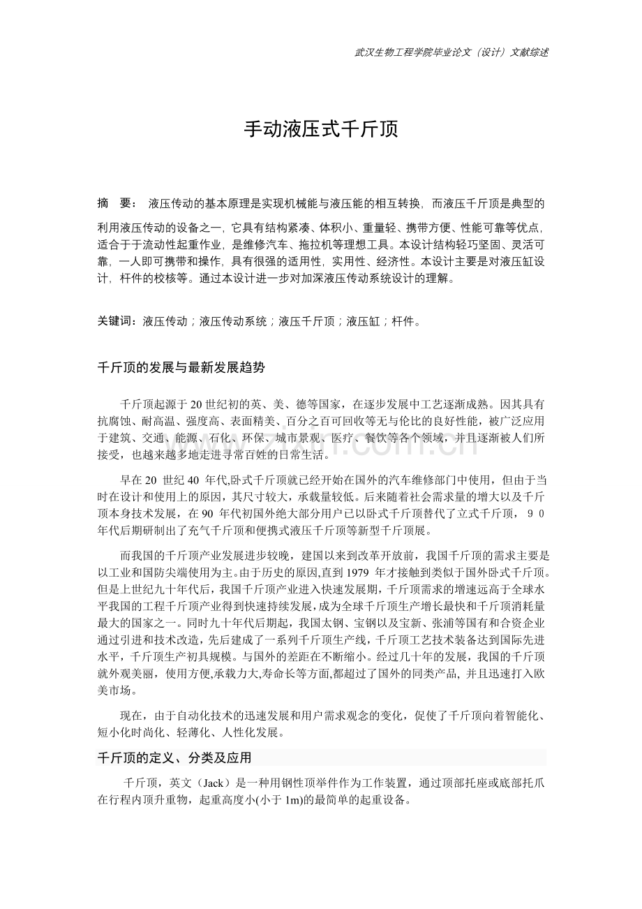 手动液压式千斤顶设计文献综述.doc_第2页
