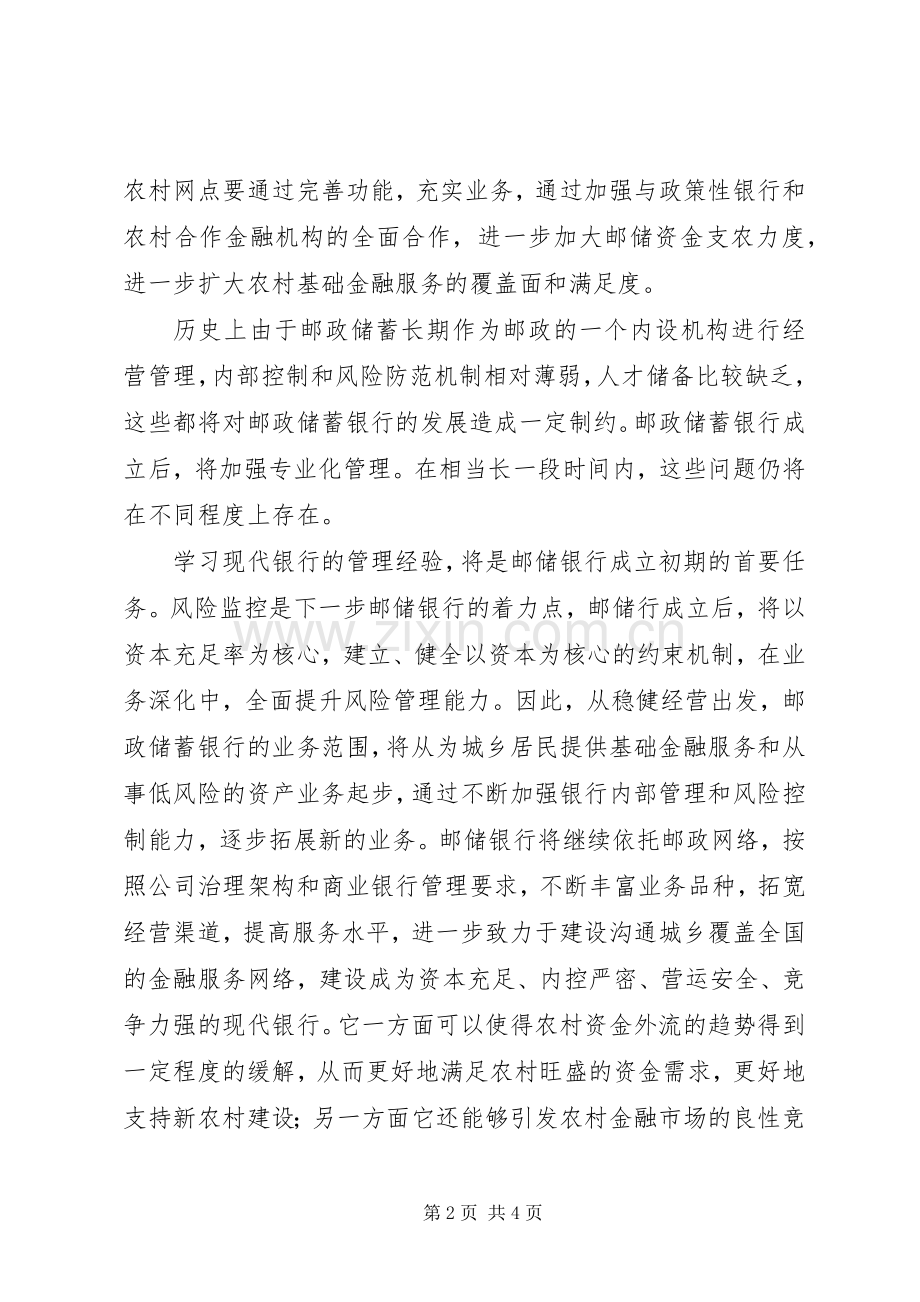 邮政储蓄银行规范化文明服务学习体会心得.docx_第2页