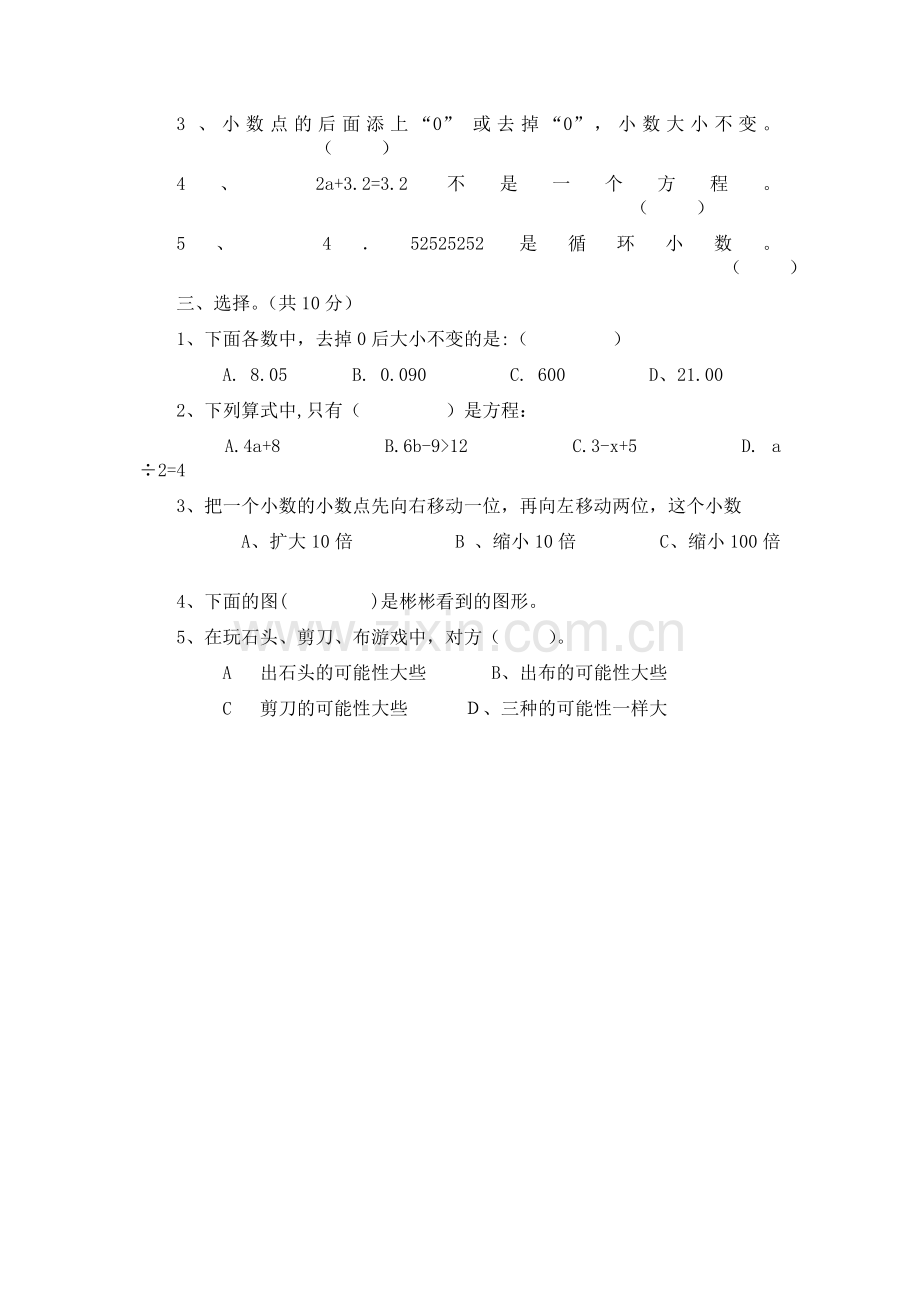 小学四年级数学下册期末模拟测试题.doc_第2页