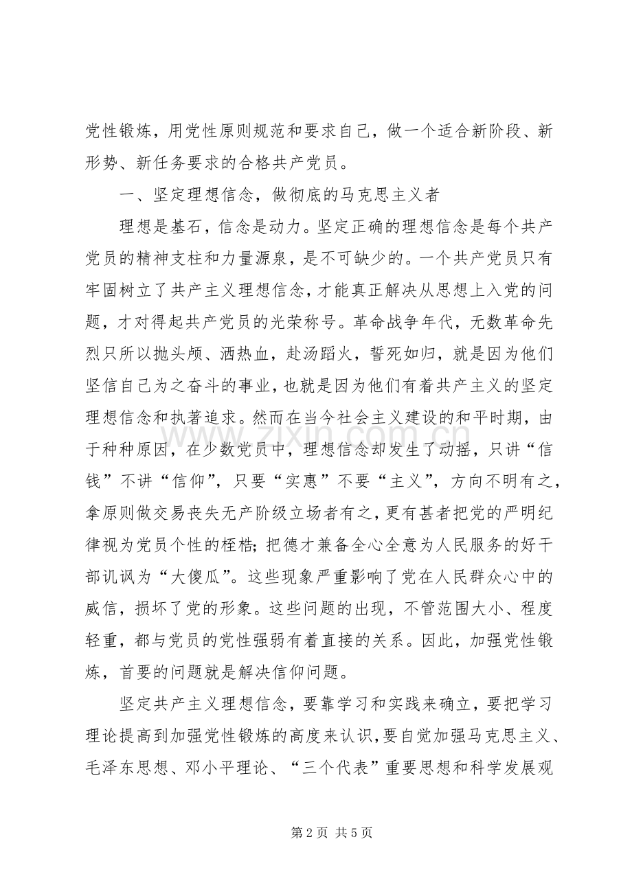 个人党性锻炼体会心得3.docx_第2页
