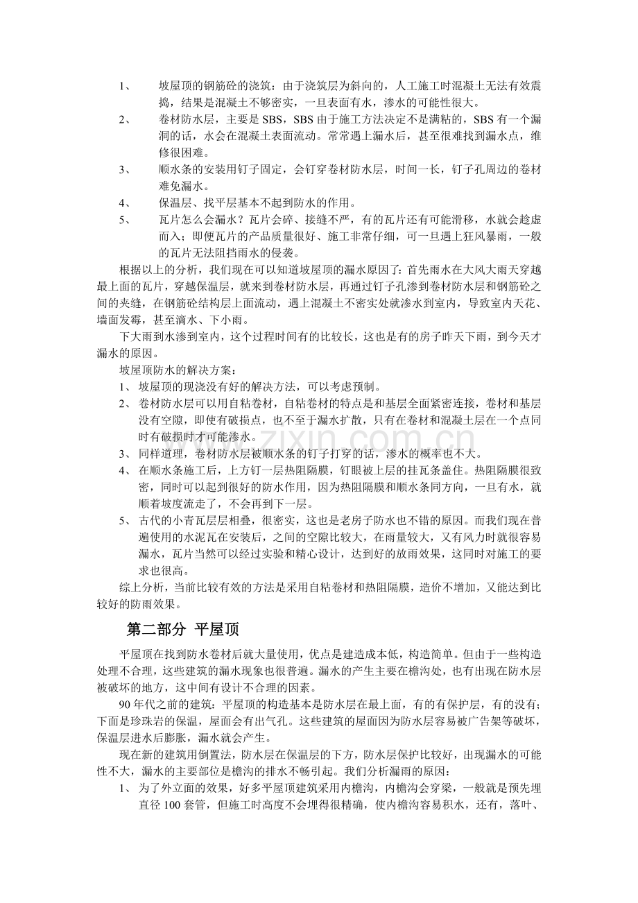 建筑防水设计技巧.doc_第2页
