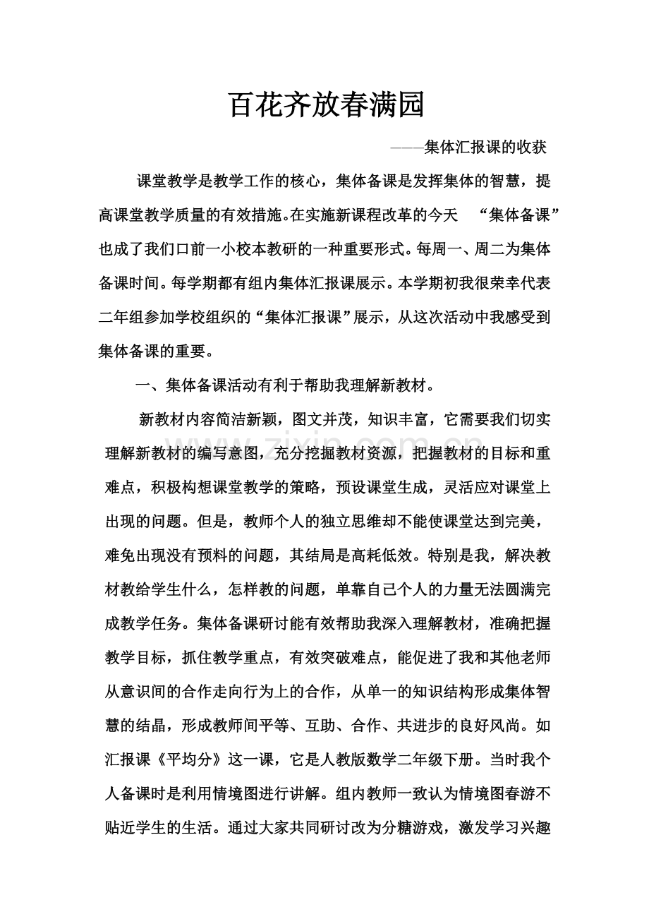 集体备课的收获.doc_第1页