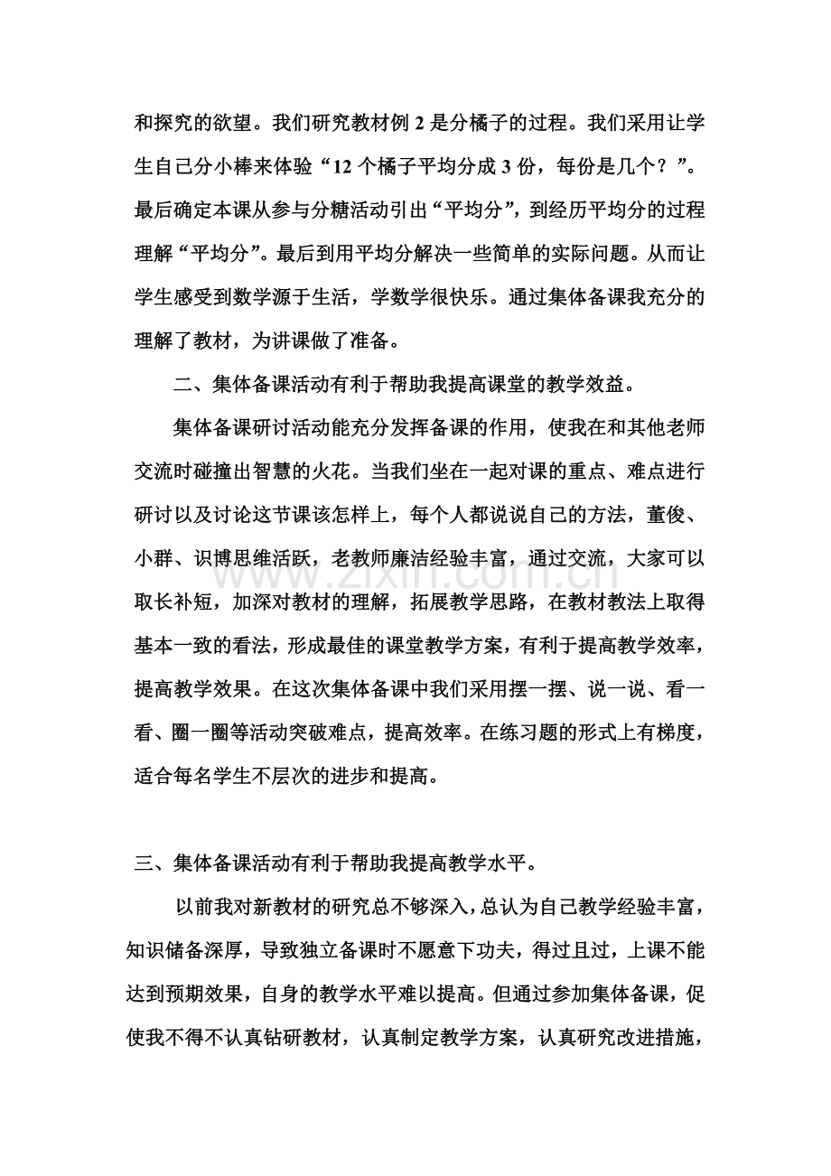 集体备课的收获.doc_第2页