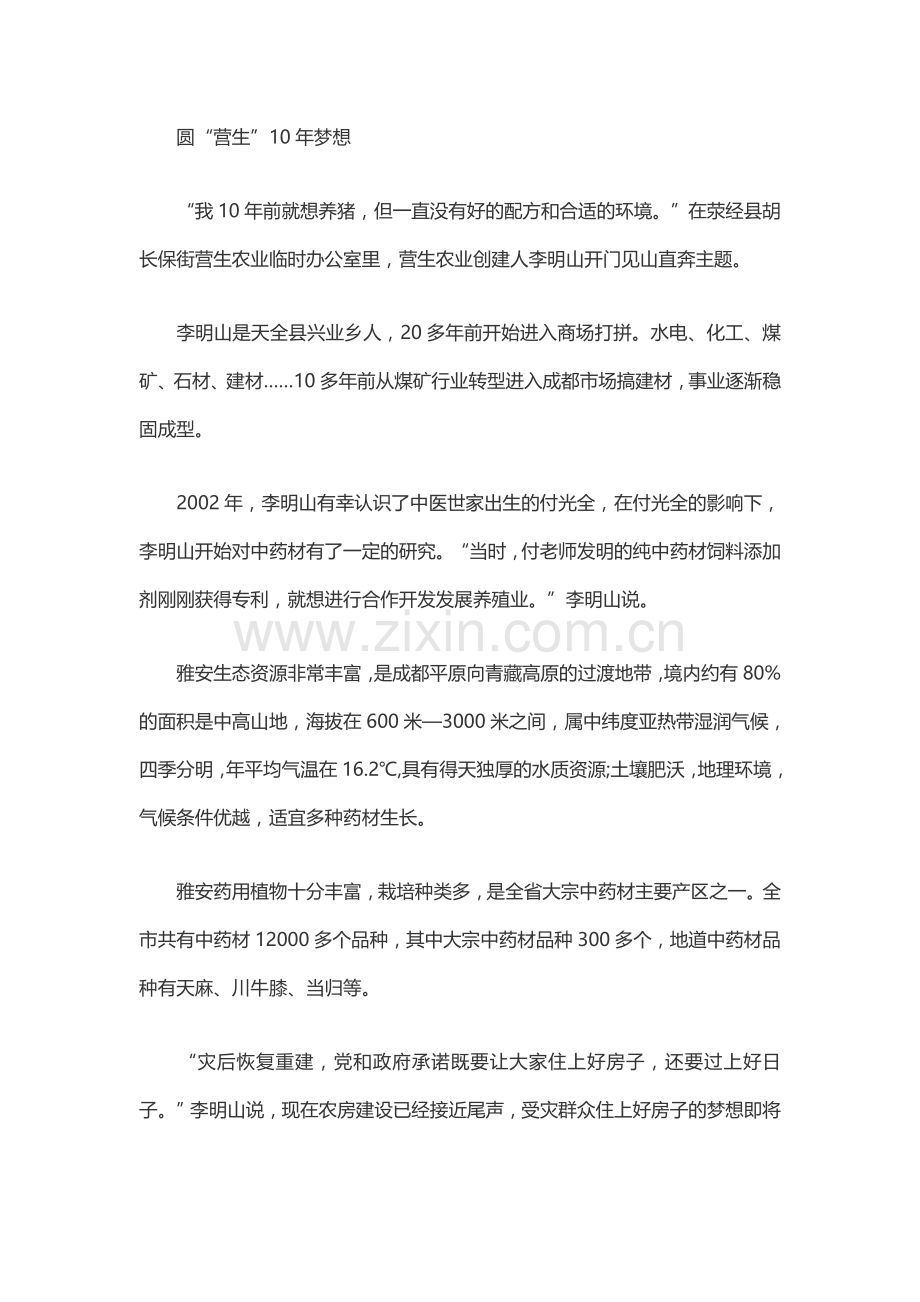 中药材喂出的生态 “养生猪肉”即将上市.doc_第2页