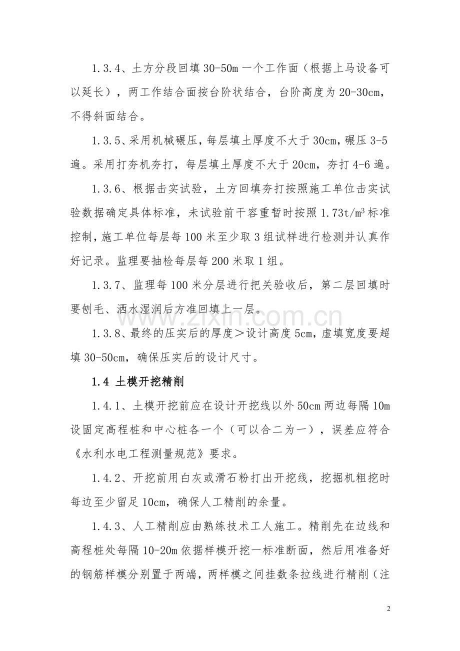 万荣渠道监理要求.doc_第2页