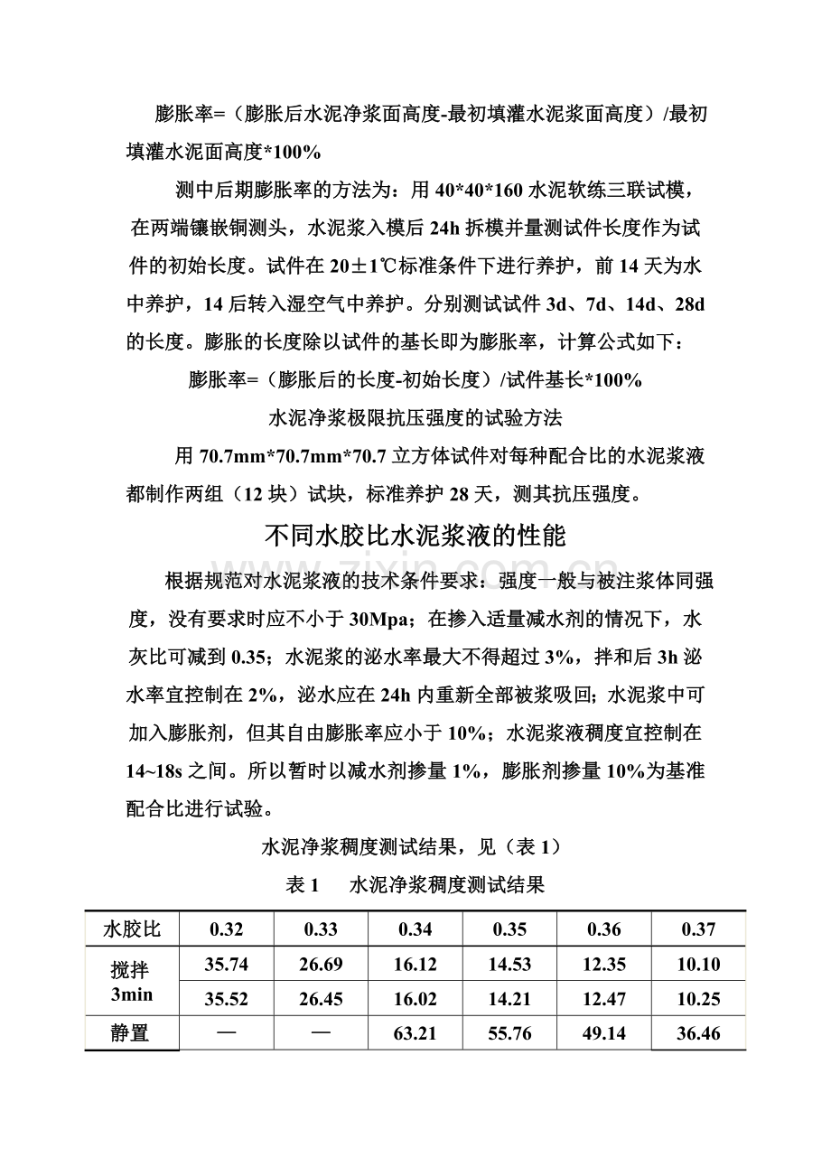 水泥浆泌水率试验.doc_第2页