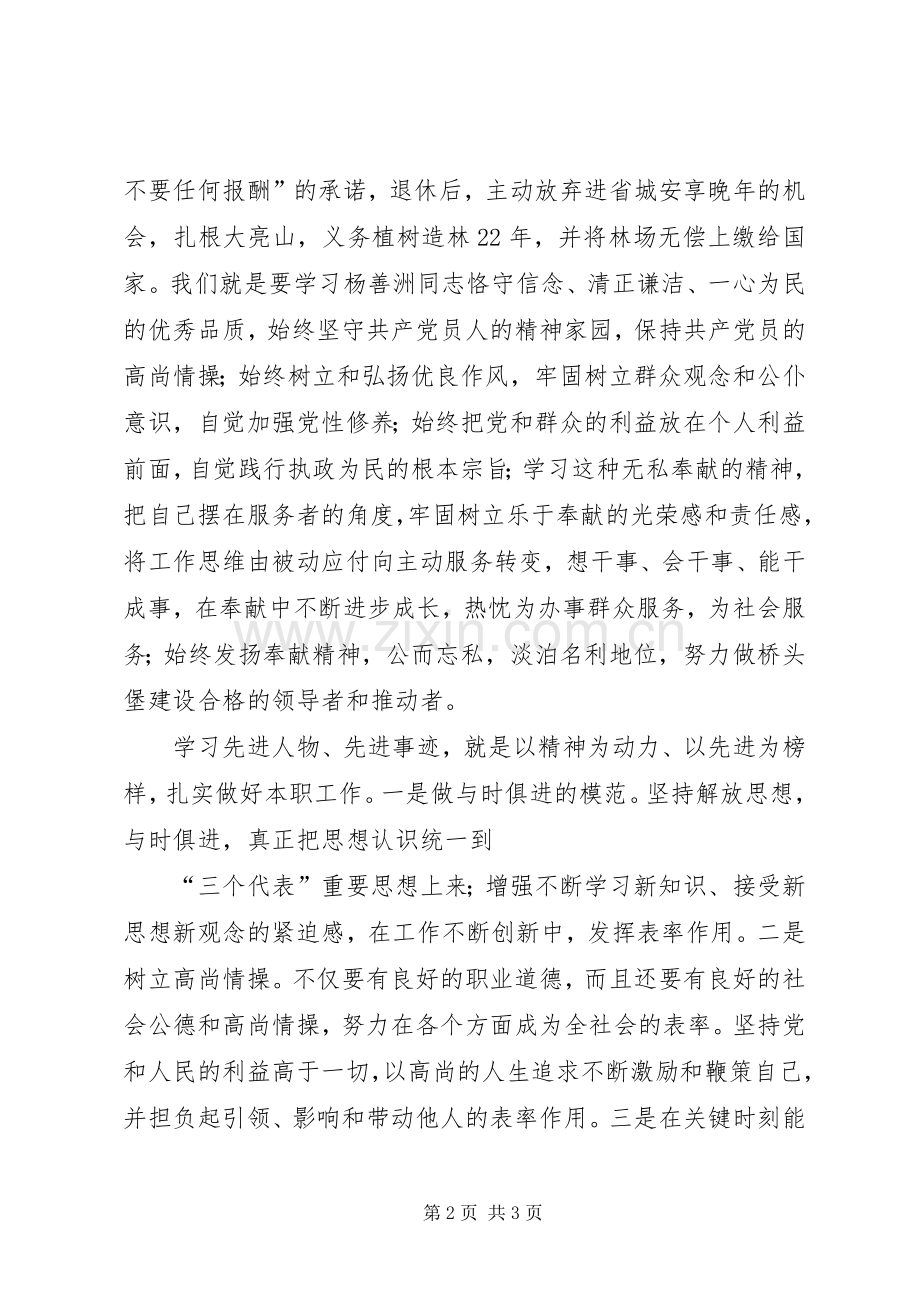 合规先进人物体会心得.docx_第2页