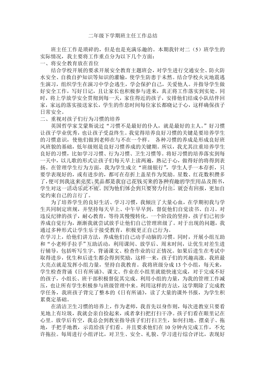 二下班务总结.doc_第1页