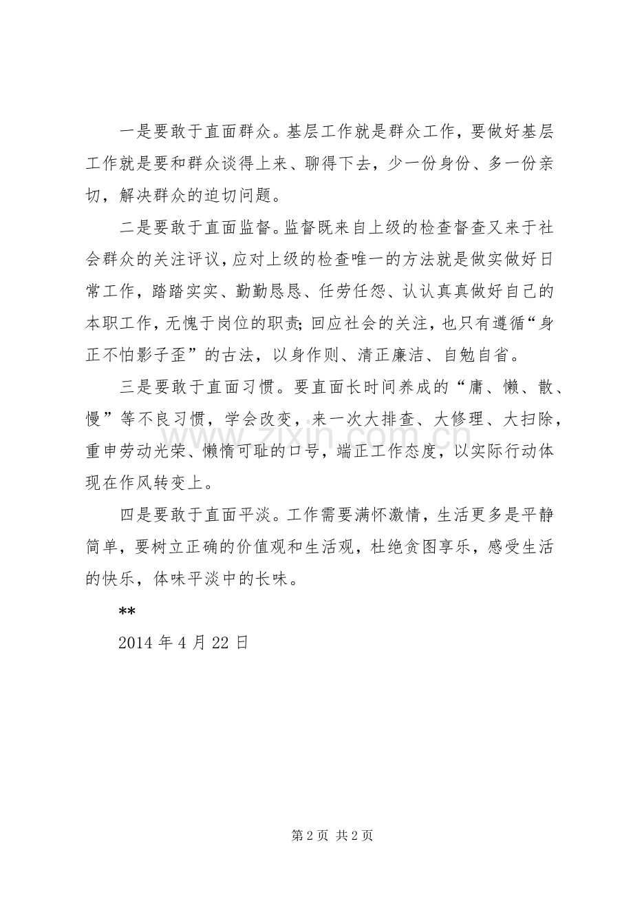 贯彻党的群众路线党的政治纪律学习体会心得.docx_第2页