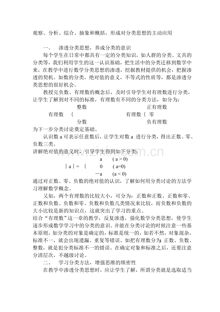初探分类思想在初中数学教学中的渗透.doc_第2页
