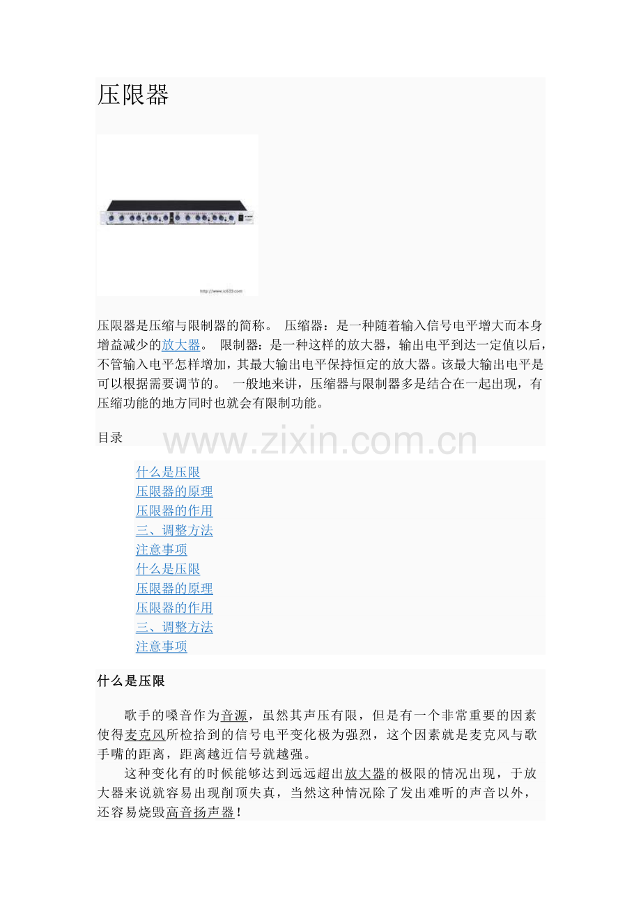 音频压限器的调试.doc_第1页