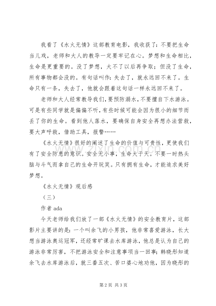 《水火无情》观后心得3篇.docx_第2页