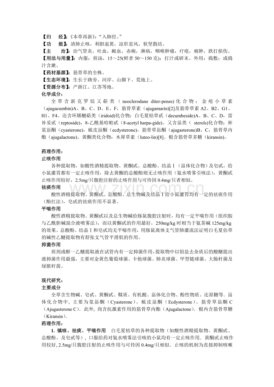 白 毛 夏 枯 草.doc_第2页