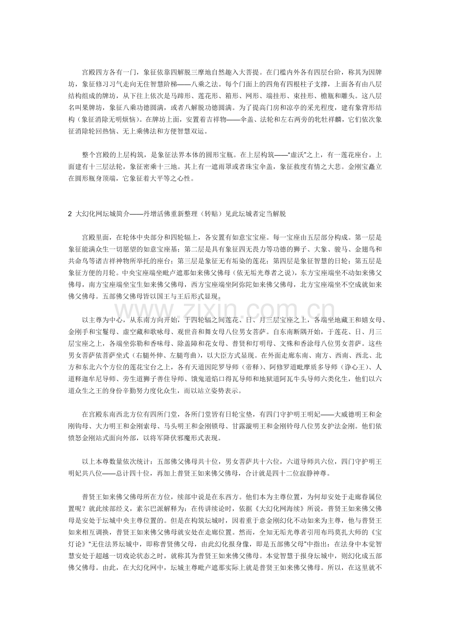 大幻化网坛城简介.docx_第2页