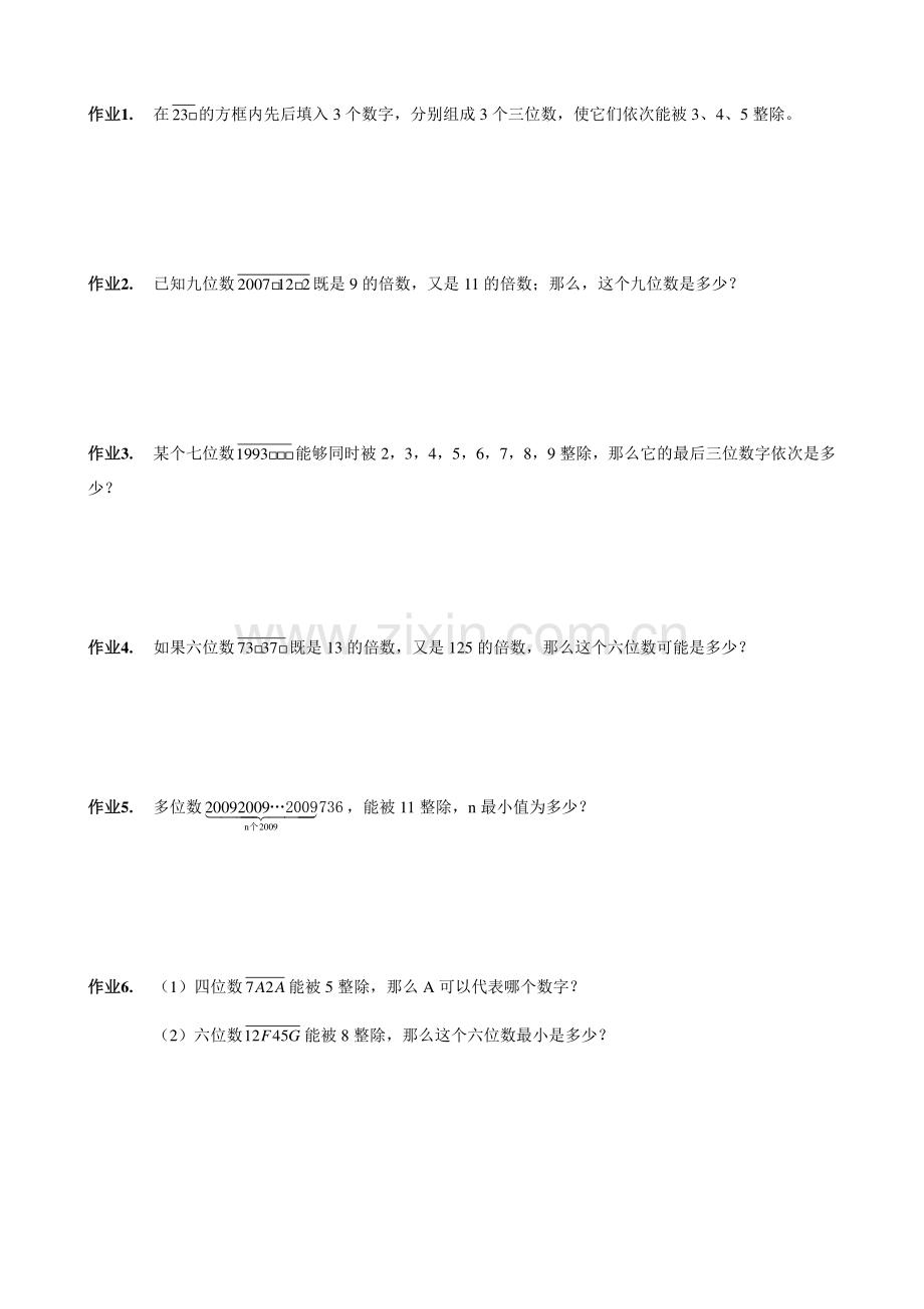 几道关于整除和分解质因数的习题-适合五六年级.pdf_第1页